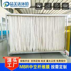 MBR膜厂家生产 不断丝不脱皮污水处理 MBR中空纤维膜组件pvdf膜