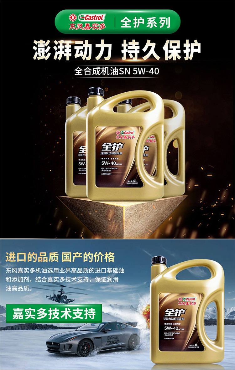 Dongfeng Castrol Full Protection Car Oil Genuine SN5W40 All-Season Universal Lubricant 4L Full-Synthetic Engine Oil
