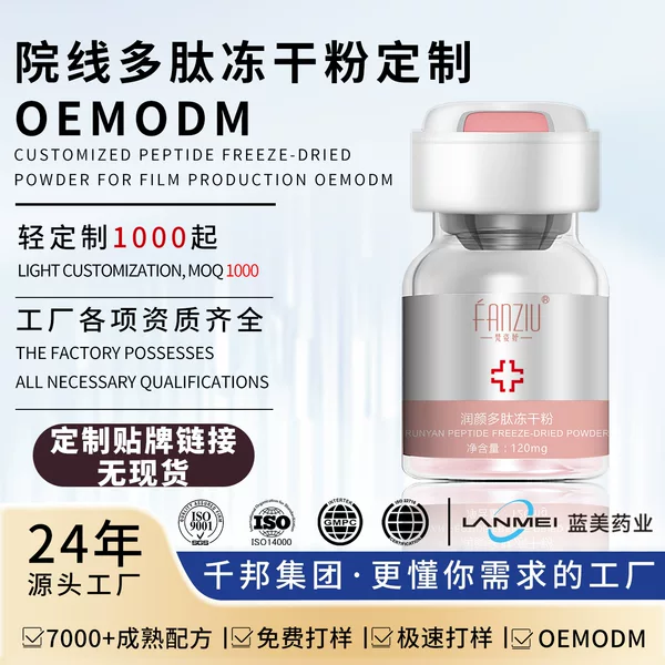 OEM peptide freeze-dried powder, customized for high activity and skin brightening; blue copper peptide freeze-dried powder, customized for private label and contract manufacturing