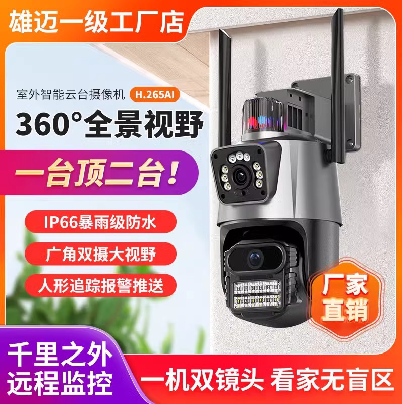 V380枪球联动双画面户外防水高清WiFi球机监控摄像机