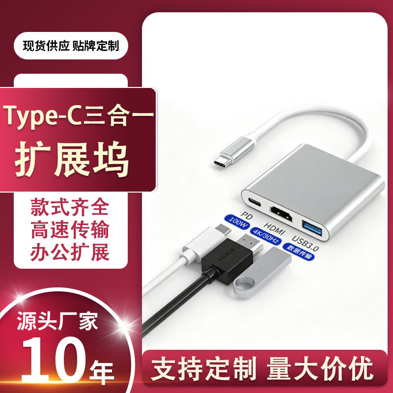 Type-C to HDMI Three-In-One Docking Station Tv Projector Adapter Hub Hub Docking Station Type-C to HDMI Three-In-One Docking Station Tv Projector Adapter Hub Hub Docking Station
