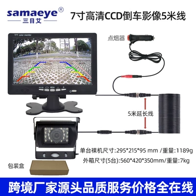 Spot 4.3inch Car Display — Car display - 7inch-desktop-screen-hd-high-brightness-reversing-image-5m-cable-bigba-head