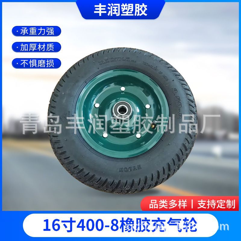 16寸400-8橡胶充气轮 手推车平板车两轮连轴独轮车工具车充气轮