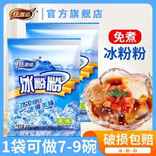 康雅酷冰粉粉免煮冲泡家用红糖四川配料商用冰凉摆摊凉粉专用冰粉