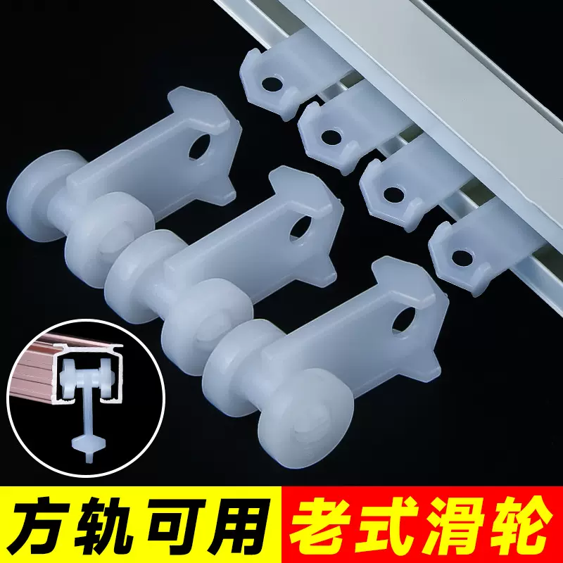 窗帘轨道配件滑轮子老式窗帘滑轮挂钩式通用直轨弯轨窗帘配件辅料