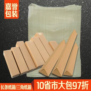 长条纸箱1-9号 山药花卉蒜苔三角箱快递发货包装箱物流纸盒子批发