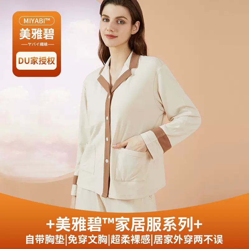 奥薇姿睡衣女春秋新款可外穿美雅碧抑菌宽松长袖带胸垫家居服套装