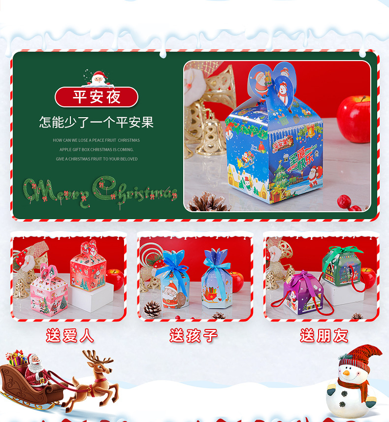 【现货包邮】圣诞苹果盒平安夜包装盒圣诞节礼品纸盒平安果创意盒详情2
