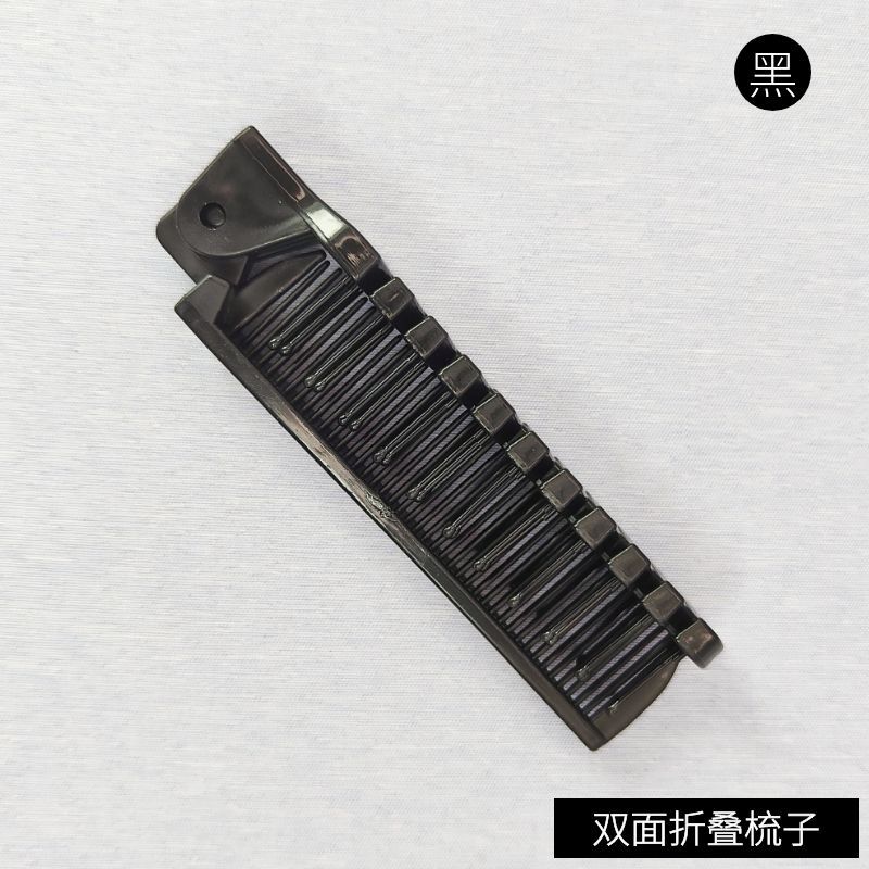 黑色双面折叠梳子.jpg