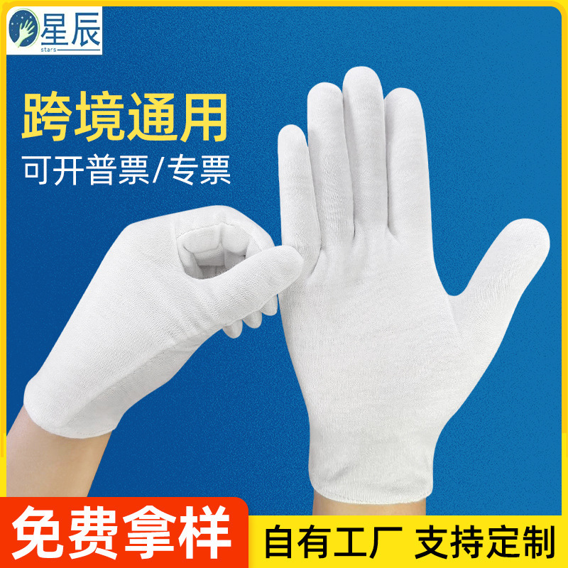 メーカー卸売厚い白い手袋ビーズ文具エチケット労働保護綿手袋作業保護純綿作業手袋|undefined