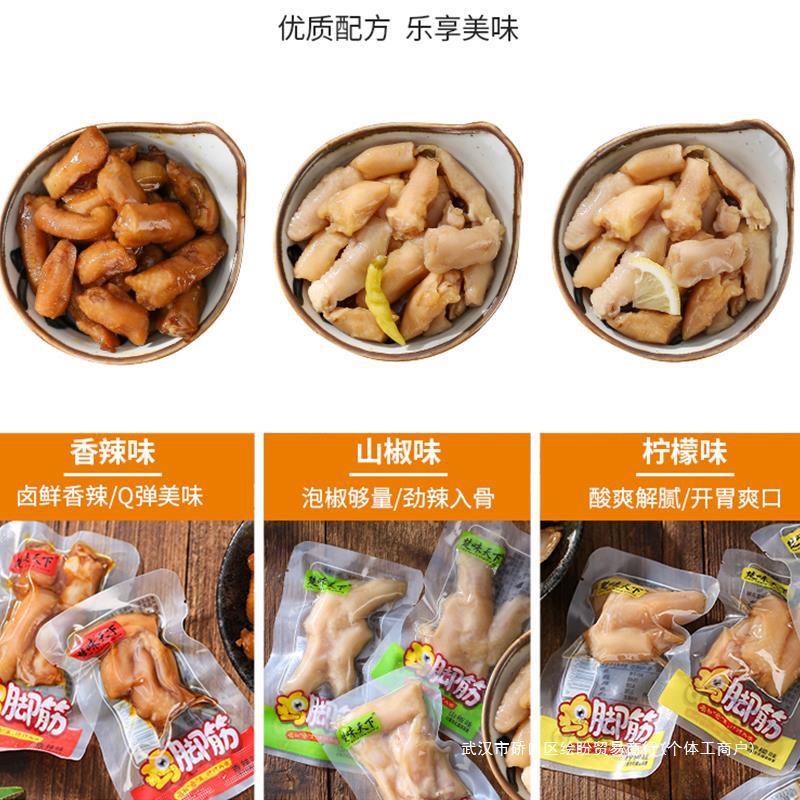 Chuweitianxia 鶏足腱山椒レモンスパイシー真空調理可能な鶏のクリスピーボーンカジュアルドラマスナック|undefined