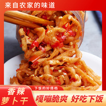 湖南农家萝卜干麻辣下饭菜开胃特产萝卜条咸菜开味菜香辣瓶装代发