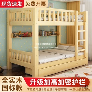 All Solid Wood National Standard Bunk Bed, Small Apartment, Two-Story Bunk Bed, High and Low Adult and Children's Double Bed, Wooden Bed
