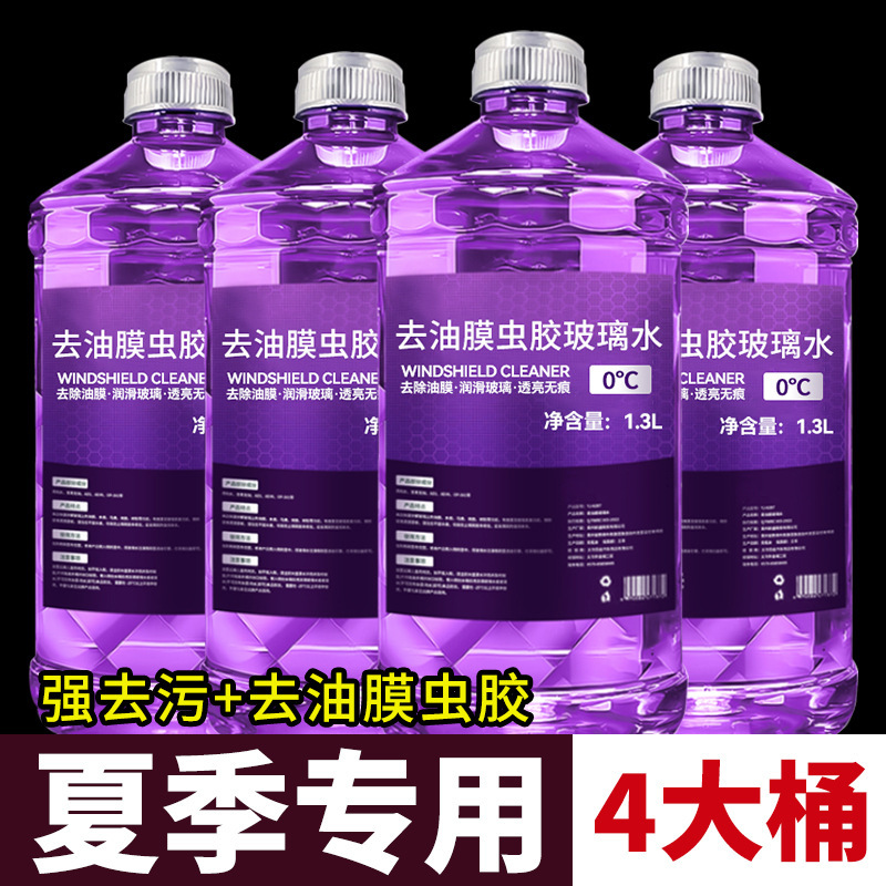 去油膜紫色汽车玻璃水夏季强力去污防雨清洁养护冬季防冻四季通用|undefined