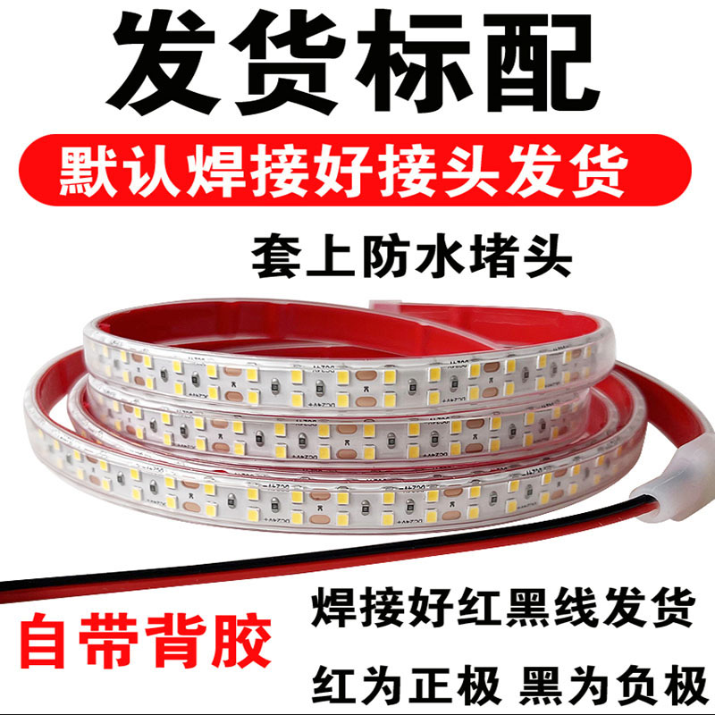 12v户外防水LED灯带家用超亮强光24v货车边灯自粘背景墙灯条照明