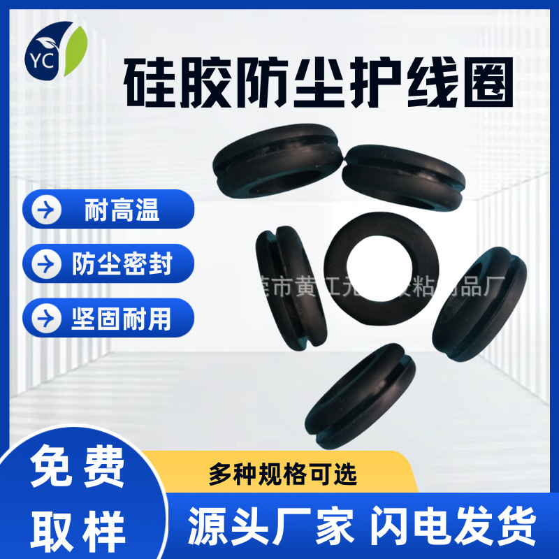 源头厂家硅胶防尘密封护线套出线孔单面密封保护圈多规格耐高温