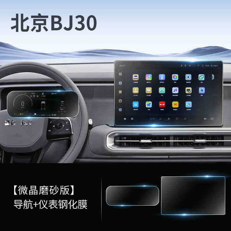 Suitable for 26 Beijing Bj30 Navigation Tempered Film Central Control Display Screen Protection Film Car Interior Accessories