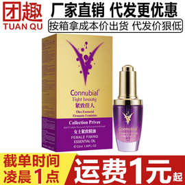 勃金Connubial女性紧致精油32ml高潮液女用紧私致润滑快感增强液