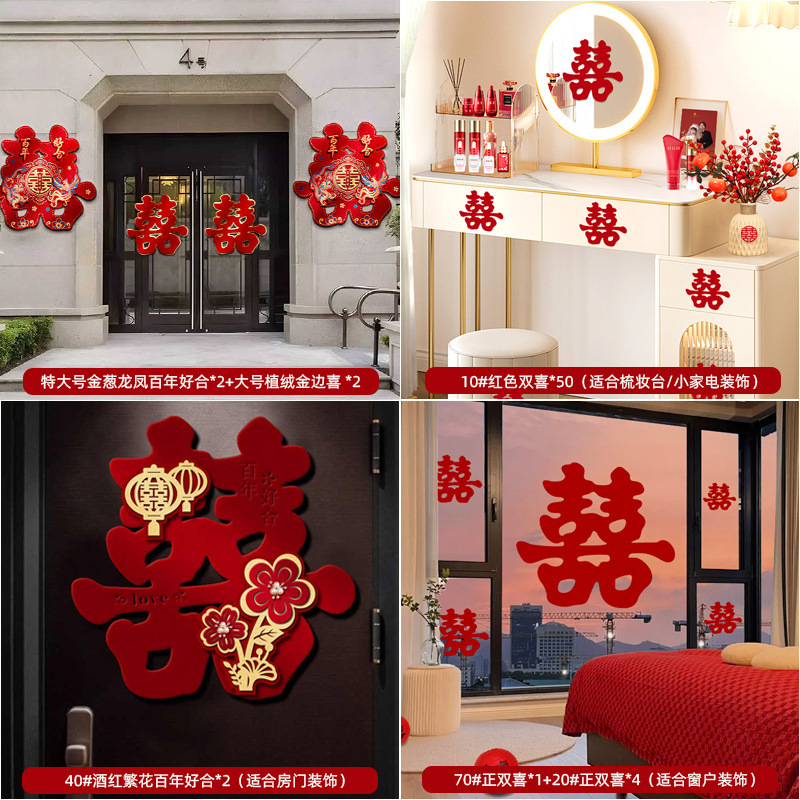 喜字贴结婚婚房布置装饰囍字贴纸红双喜贴门套装婚庆用品全套|undefined