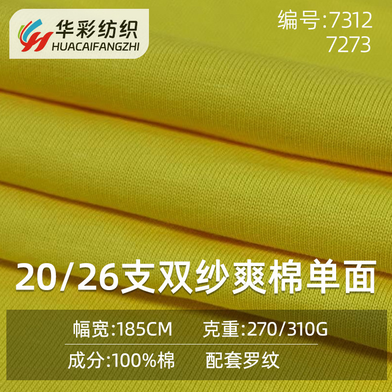 20S26S Double Yarn Cool Cotton Single-Sided Plain Weave Fabric for Spring and Summer, All-Cotton Jersey T-Shirt Fabric, Pure Cotton Single-Sided Plain Weave Material 20S26S Double Yarn Cool Cotton Single-Sided Plain Weave Fabric for Spring and Summer, All-Cotton Jersey T-Shirt Fabric, Pure Cotton Single-Sided Plain Weave Material