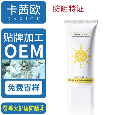 OEM OEM Mei Da Healthy sun block whole body Vial sunscreen cream Light and thin Portable Cosmetics Processing factory