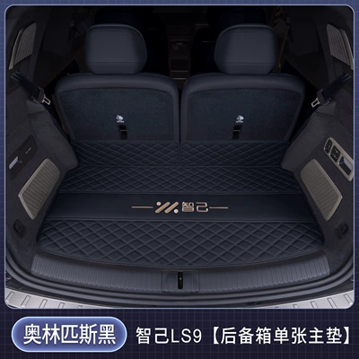Suitable for the 2026 Zhiji LS9, the full-coverage trunk mat for Zhiji LS9 is wear-resistant, waterproof, and thickened (Trunk Mat) - single-main-mat-black-with-car-logo-zhiji-ls92026-2026-model