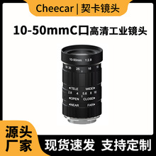 机器视觉10-50mm C口高清1/1.8手动光圈变焦工业镜头厂家直供