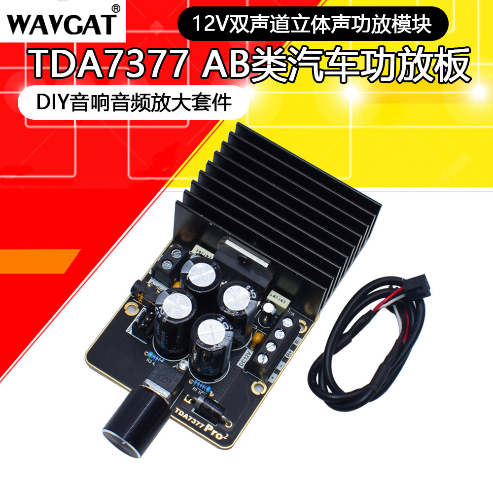 TDA7377数字功放板 AB类双声道立体声12V DIY车载功放模块30W*2