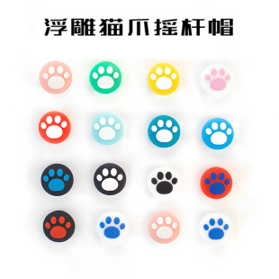 Suitable for PS streaming handheld rocker cap cat claw silicone protective cap game handle non-slip silicone cap