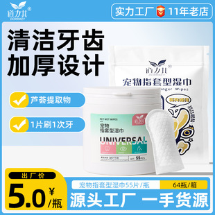 Factory Direct sales daolaiqi pet finger cover wipes 55 pieces dog cat oral care fresh breath wholesale