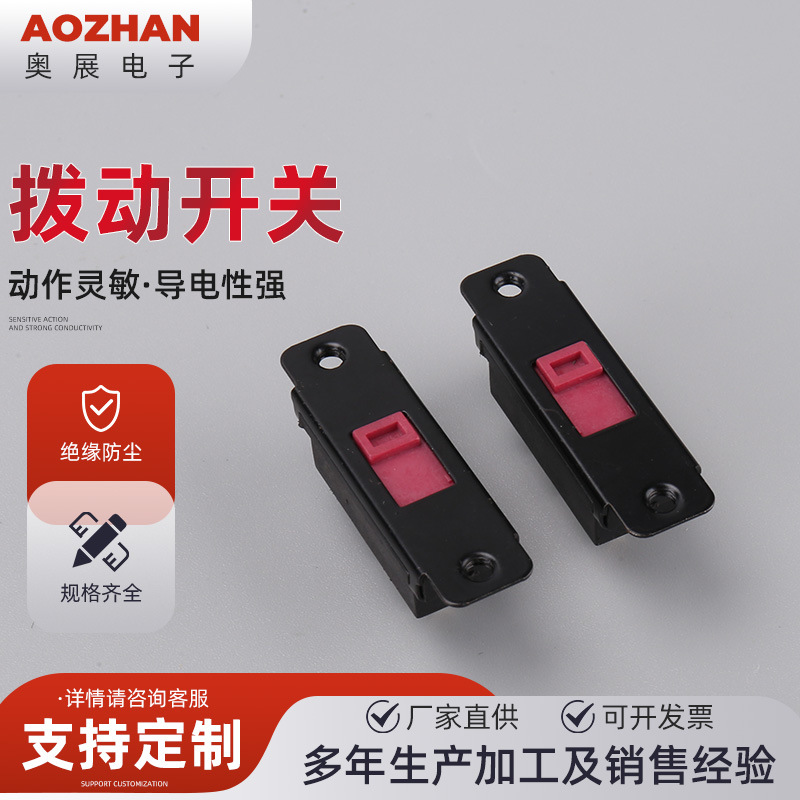 拨动开关  电压转换开关 滑动开关 电源转换开关电压转换开关