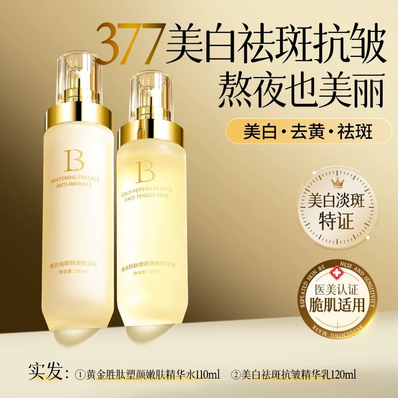 Bei Lingmei Whitening and Pecas Water Lotion Juego de dos piezas Hidratante Hidratante Blanqueamiento y Pecas Ilumina el tono de la piel Kit de cuidado facial