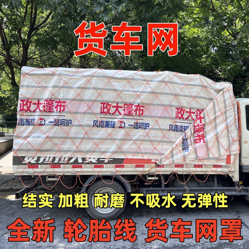 优惠  货车网绳网罩耐磨轮胎线封车盖网尼龙网轮胎丝网大棚防风网