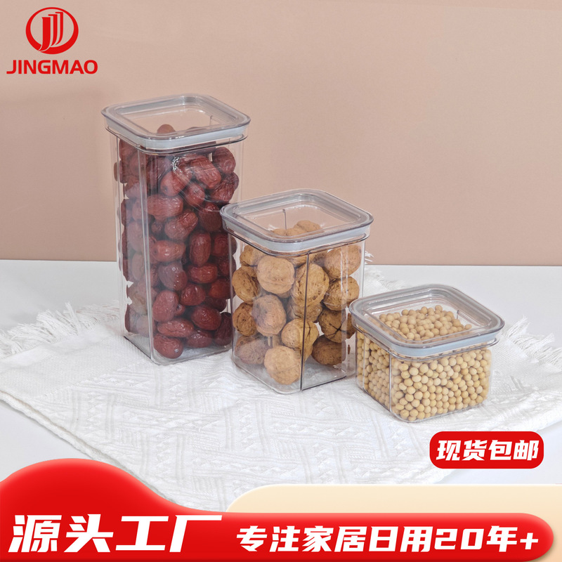 批发食品级PET密封罐厨房家用透明五谷杂粮储物盒防潮防虫干果盒|undefined