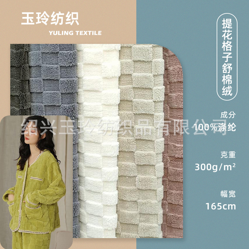 提花格子舒棉绒 纬编立体格子绒布面料 时装沙发箱包服装布料