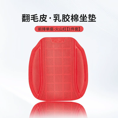Four Seasons Pad Cushion Set of Seven Pieces, Suitable for - volcano-red-one-piece-of-latex-cotton-front-seat-cushion-piece