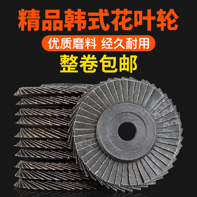 韩式百叶轮不锈钢金属软片花叶轮角磨机木工木头抛光打磨百叶片