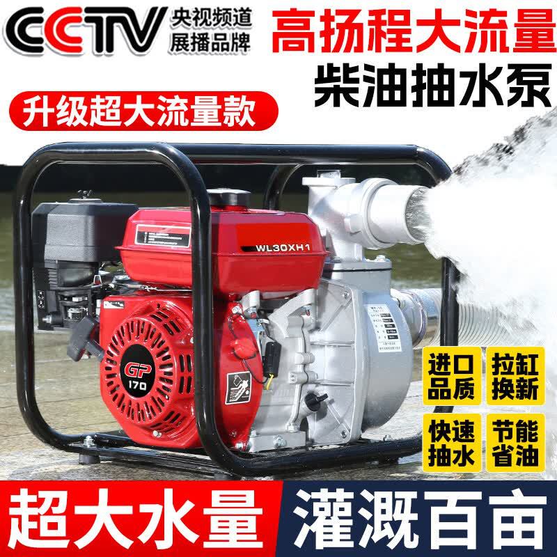 Agricultural Diesel Engine Water Pump, High-Pressure Water Pump, High-Power Self-Priming Irrigation High-Lift All-In-One Machine