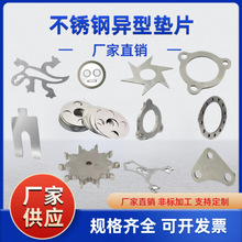 304不锈钢垫片加工 垫圈 方形 U型垫片激光切割加工