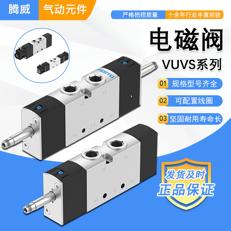 FESTO solenoid valve VUVS-L20-L25-L30-B52-M52-M32C-P53C-D-AD-MD-G14-18