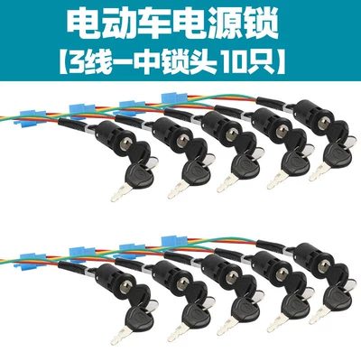 Switch Locks, Universal for Tricycles, Helmet lock - 3-wire-single-opening-center-lock-10-pieces