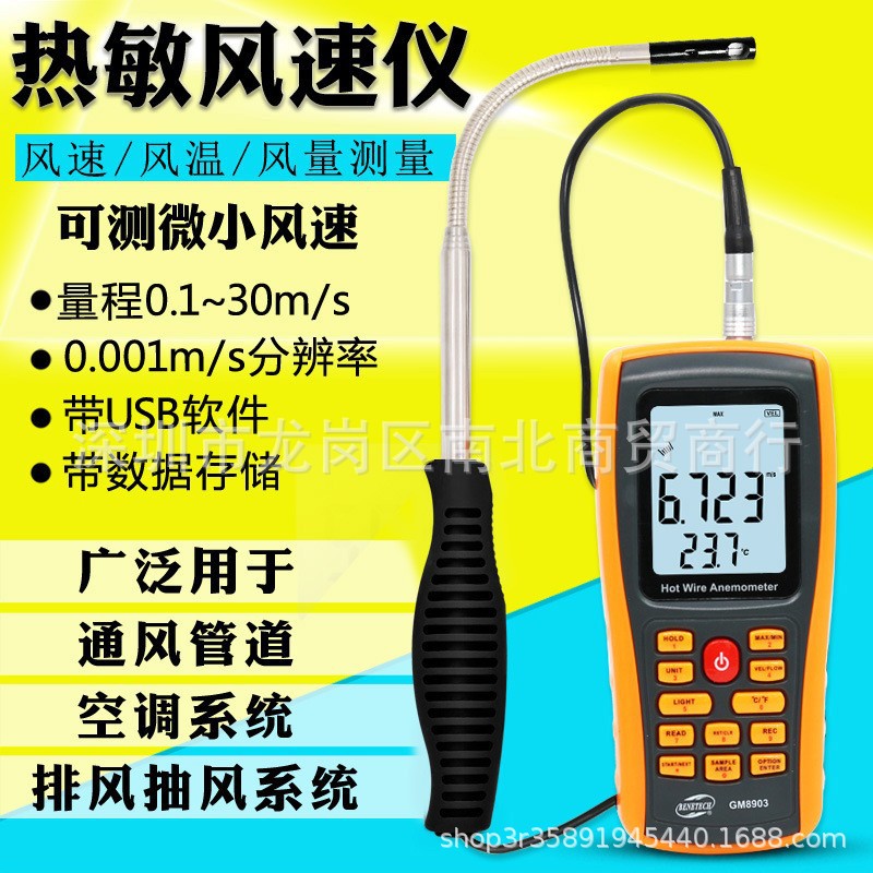 微风测量风速计风量计 BENETECH/标智热敏式风速仪 风量仪 GM8903