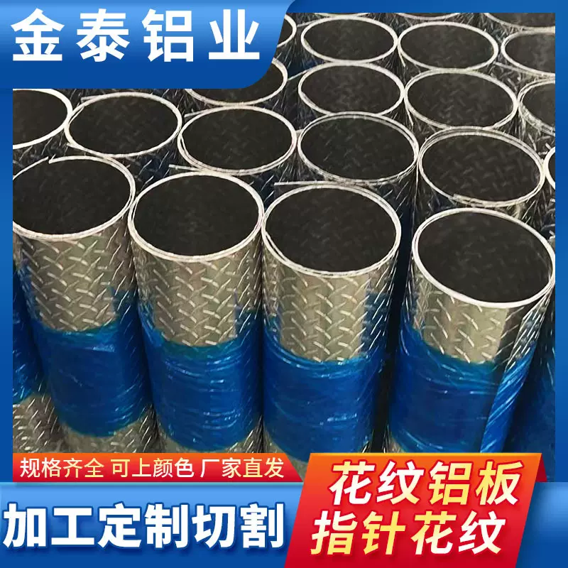 指针花纹铝板十字厚度1MM8MM现货切割防滑车厢防滑铝板铝材