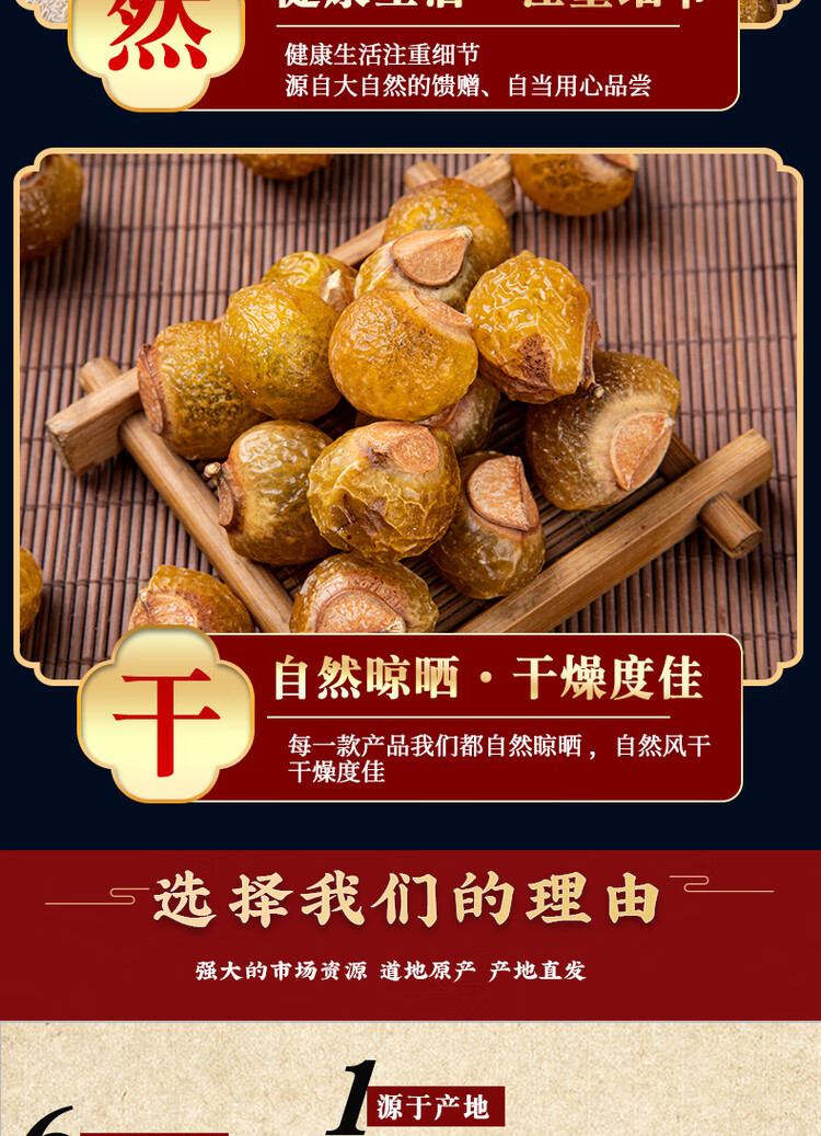 Natural Soapberry Fruit Peel Wu Huan Zi 500g Traditional Herbal Wash Fruit for Hair and Skin Care specifications