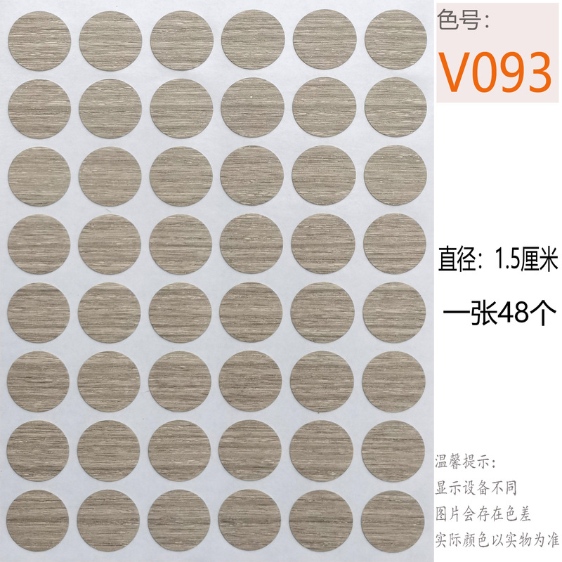 家具スリーインワンネジ穴 15 ミリメートル小さなテクスチャリングワードローブカバーステッカーネイルカバーホールステッカー|undefined