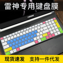 适用神舟 战神 K670E-G6D3 G6T3 G6E3八代i5笔记本电脑键盘贴膜