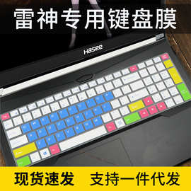 适用神舟15.6寸战神S7T-TA7NP笔记本电脑键盘保护膜Z7M-KP7GT/SC