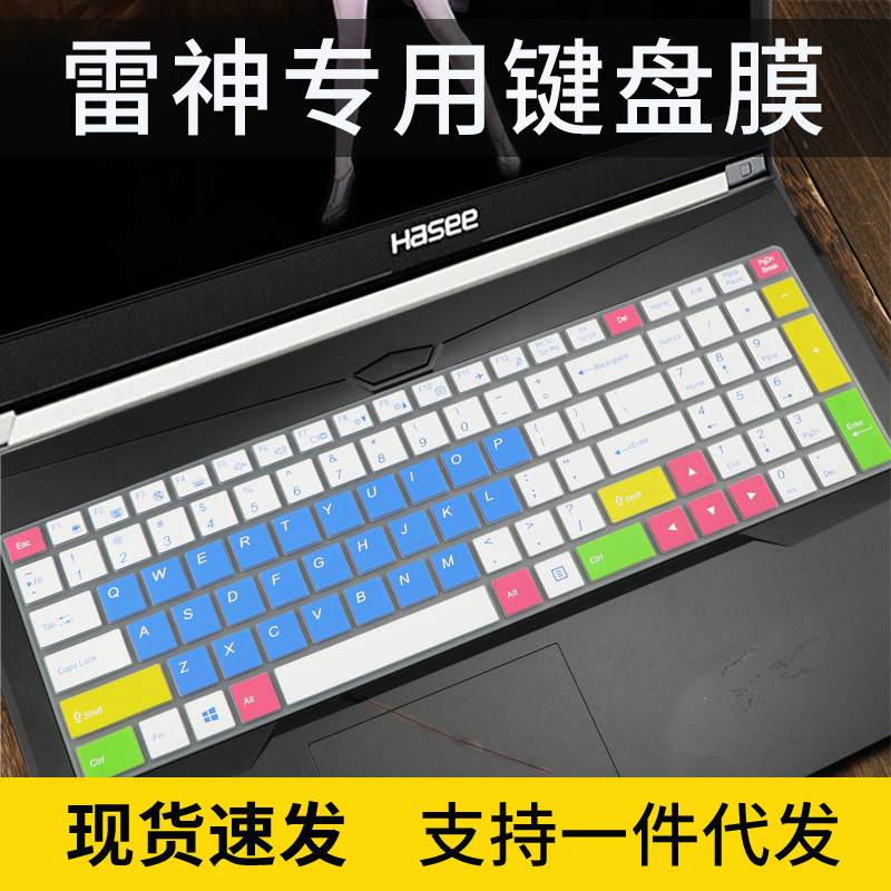 Shenzhou 15.6 inch Ares S7T-TA7NP laptop keyboard protective film Z7M-KP7GT/SC Shenzhou 15.6 inch Ares S7T-TA7NP laptop keyboard protective film Z7M-KP7GT/SC