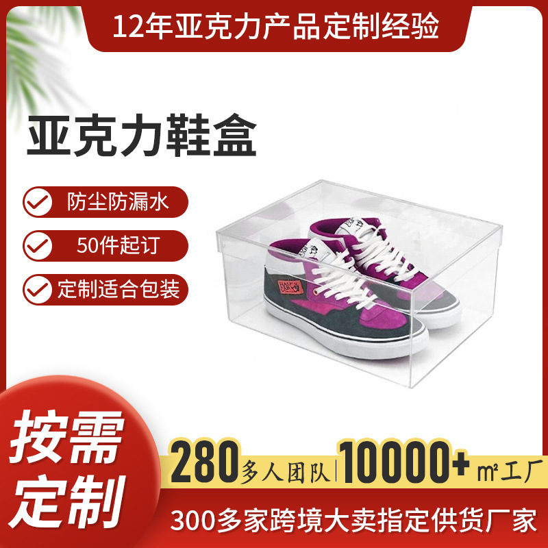 亚克力鞋盒 有机玻璃手办展示盒 多规格球鞋防尘收纳盒厂家批发