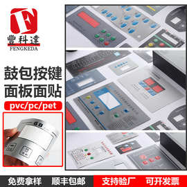 厂家pvc按键面板家用电器控制面板 薄膜面板PVC面板PC面板PET面板
